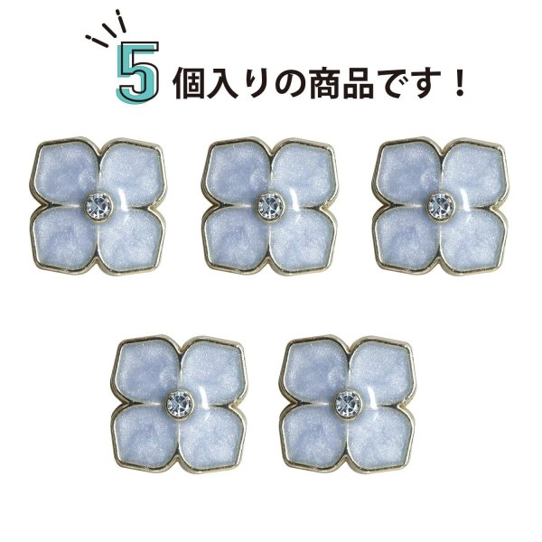 画像5: ラインストーン 花型ボタン 足つき 【ブルー】 青 モチーフ 飾り フラワー かわいい 5個入り 【11.5mm】 きらきらぷんぷん丸 B-1475 (5)