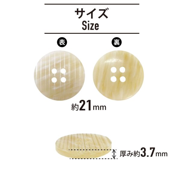 画像2: 四つ穴 樹脂ボタン 縦ライン 【ベージュ】 21mm 8個入り ストライプ 丸型 装飾 手芸 ハンドメイド きらきらぷんぷん丸 B-1478 (2)