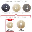 画像3: 四つ穴 樹脂ボタン 縦ライン 【ベージュ】 21mm 8個入り ストライプ 丸型 装飾 手芸 ハンドメイド きらきらぷんぷん丸 B-1478 (3)