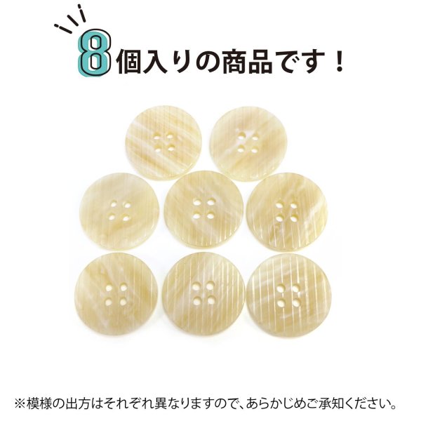 画像4: 四つ穴 樹脂ボタン 縦ライン 【ベージュ】 21mm 8個入り ストライプ 丸型 装飾 手芸 ハンドメイド きらきらぷんぷん丸 B-1478 (4)
