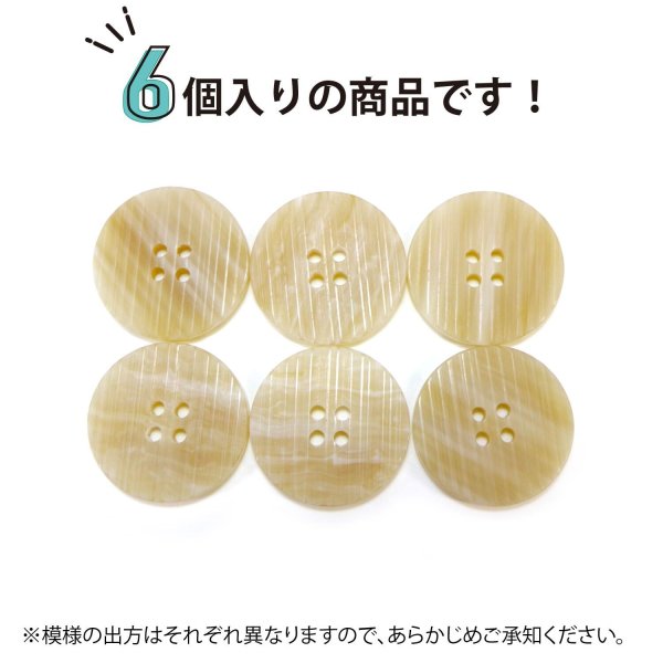 画像4: 四つ穴 樹脂ボタン 縦ライン 【ベージュ】 27mm 6個入り ストライプ 丸型 装飾 手芸 ハンドメイド きらきらぷんぷん丸 B-1479 (4)