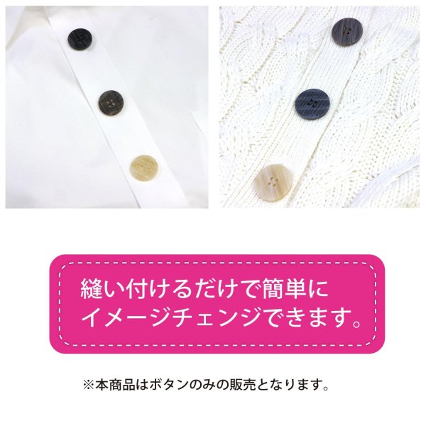 画像6: 四つ穴 樹脂ボタン 縦ライン 【ベージュ】 27mm 6個入り ストライプ 丸型 装飾 手芸 ハンドメイド きらきらぷんぷん丸 B-1479 (6)