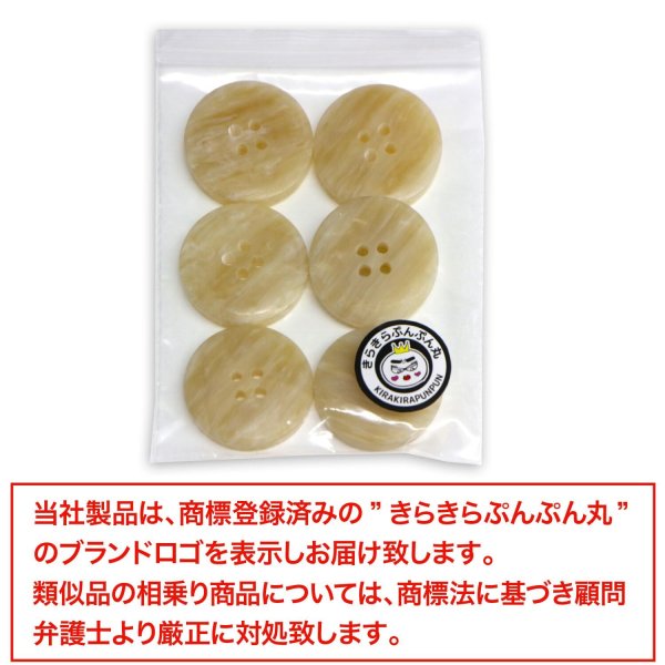 画像7: 四つ穴 樹脂ボタン 縦ライン 【ベージュ】 27mm 6個入り ストライプ 丸型 装飾 手芸 ハンドメイド きらきらぷんぷん丸 B-1479 (7)