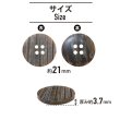 画像2: 四つ穴 樹脂ボタン 縦ライン 【ブラウン】 21mm 8個入り ストライプ 丸型 装飾 手芸 ハンドメイド きらきらぷんぷん丸 B-1480 (2)