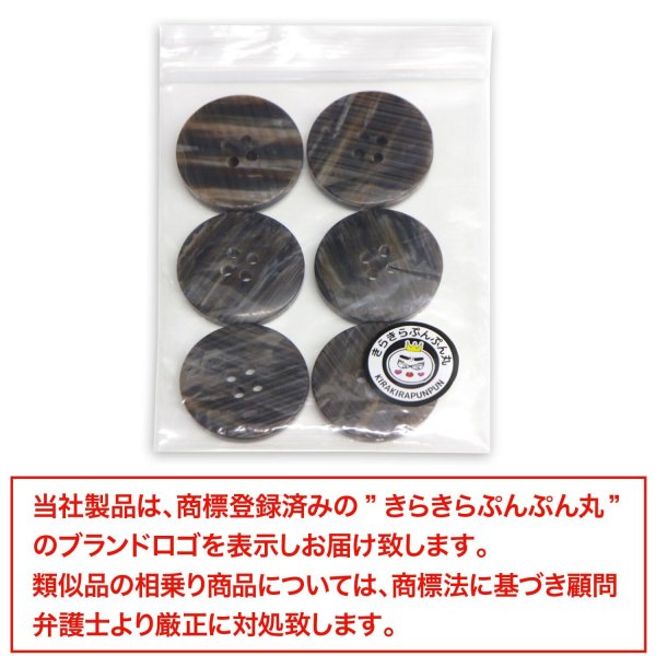 画像7: 四つ穴 樹脂ボタン 縦ライン 【ブラウン】 27mm 6個入り ストライプ 丸型 装飾 手芸 ハンドメイド きらきらぷんぷん丸 B-1481 (7)