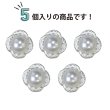 画像4: ビジューボタン 足つき 【パール】 5個入り シルバー 【13mm】 飾り シャンク ラグジュアリー かわいい おしゃれ きらきらぷんぷん丸 B-1483 (4)