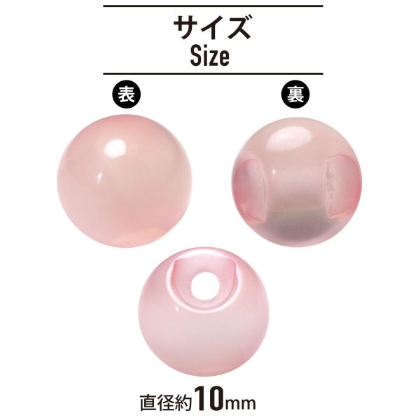 画像2: 丸玉ボタン 【ピンク】 10mm 30個入り 裏穴 飾り 樹脂 装飾 手芸 ハンドメイド きらきらぷんぷん丸 B-1488 (2)