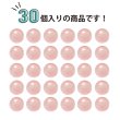 画像4: 丸玉ボタン 【ピンク】 10mm 30個入り 裏穴 飾り 樹脂 装飾 手芸 ハンドメイド きらきらぷんぷん丸 B-1488 (4)