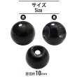 画像2: 丸玉ボタン 【ブラック】 10mm 30個入り 裏穴 飾り 樹脂 装飾 手芸 ハンドメイド きらきらぷんぷん丸 B-1489 (2)