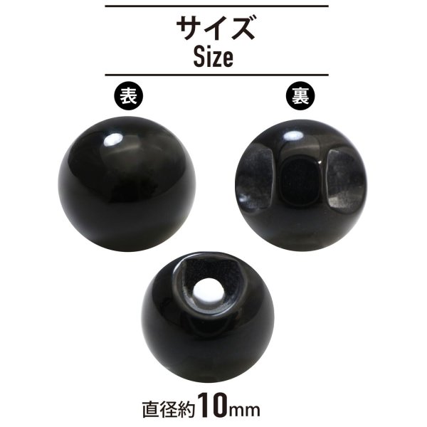 画像2: 丸玉ボタン 【ブラック】 10mm 30個入り 裏穴 飾り 樹脂 装飾 手芸 ハンドメイド きらきらぷんぷん丸 B-1489 (2)