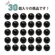 画像4: 丸玉ボタン 【ブラック】 10mm 30個入り 裏穴 飾り 樹脂 装飾 手芸 ハンドメイド きらきらぷんぷん丸 B-1489 (4)