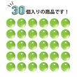 画像4: 丸玉ボタン 【グリーン】 10mm 30個入り 裏穴 飾り 樹脂 装飾 手芸 ハンドメイド きらきらぷんぷん丸 B-1490 (4)