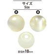 画像2: 丸玉ボタン 【ベージュ】 10mm 30個入り 裏穴 飾り 樹脂 装飾 手芸 ハンドメイド きらきらぷんぷん丸 B-1491 (2)