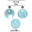 画像2: 丸玉ボタン 【ライトブルー】 10mm 30個入り 裏穴 飾り 樹脂 装飾 手芸 ハンドメイド きらきらぷんぷん丸 B-1492 (2)