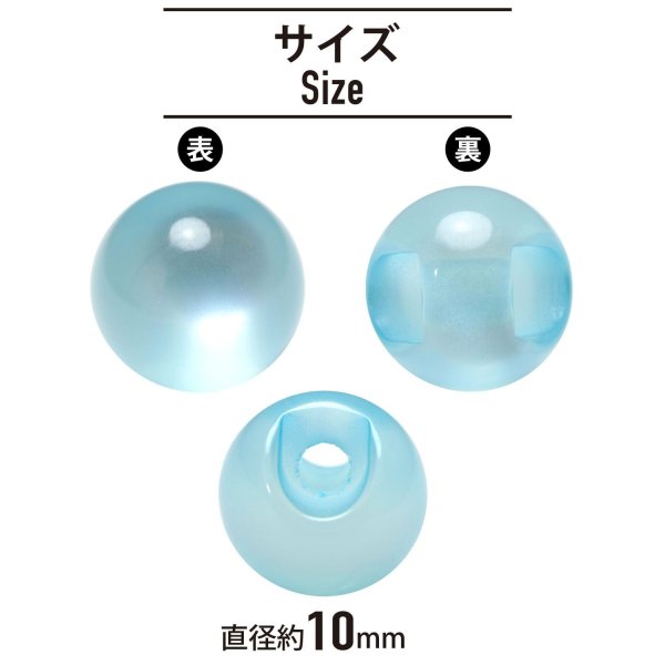 画像2: 丸玉ボタン 【ライトブルー】 10mm 30個入り 裏穴 飾り 樹脂 装飾 手芸 ハンドメイド きらきらぷんぷん丸 B-1492 (2)