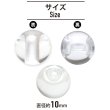 画像2: 丸玉ボタン 【クリア】 10mm 30個入り 裏穴 飾り 樹脂 装飾 手芸 ハンドメイド きらきらぷんぷん丸 B-1493 (2)