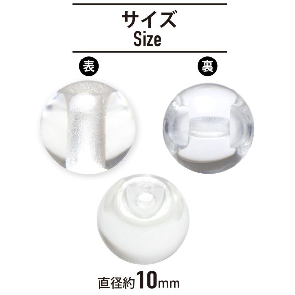 画像2: 丸玉ボタン 【クリア】 10mm 30個入り 裏穴 飾り 樹脂 装飾 手芸 ハンドメイド きらきらぷんぷん丸 B-1493 (2)