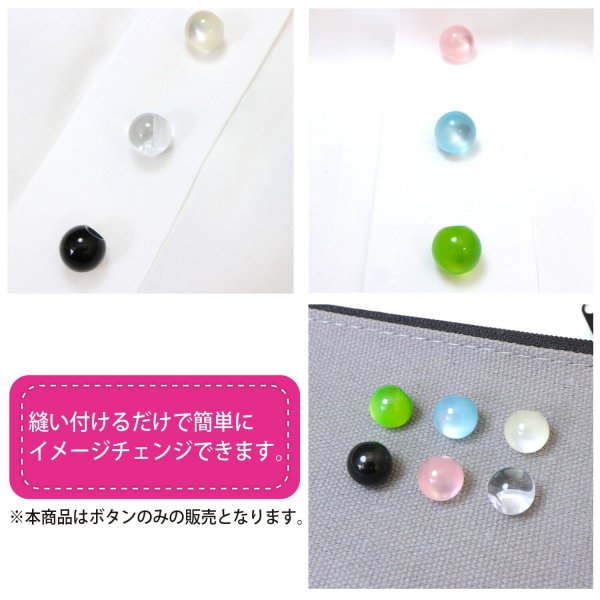画像6: 丸玉ボタン 【クリア】 10mm 30個入り 裏穴 飾り 樹脂 装飾 手芸 ハンドメイド きらきらぷんぷん丸 B-1493 (6)