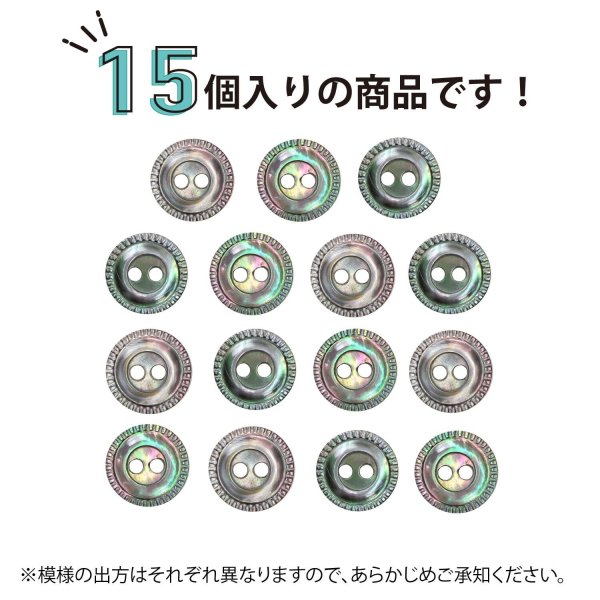 画像4: シェルボタン 黒蝶貝 縁模様入り 二つ穴 【10mm】 15個入り 手芸 ハンドメイド きらきらぷんぷん丸 B-1494 (4)