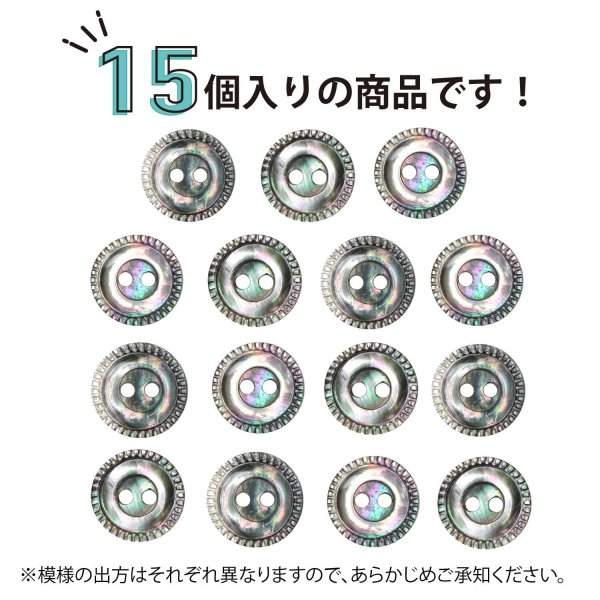画像4: シェルボタン 黒蝶貝 縁模様入り 二つ穴 【11.5mm】 15個入り 手芸 ハンドメイド きらきらぷんぷん丸 B-1495 (4)