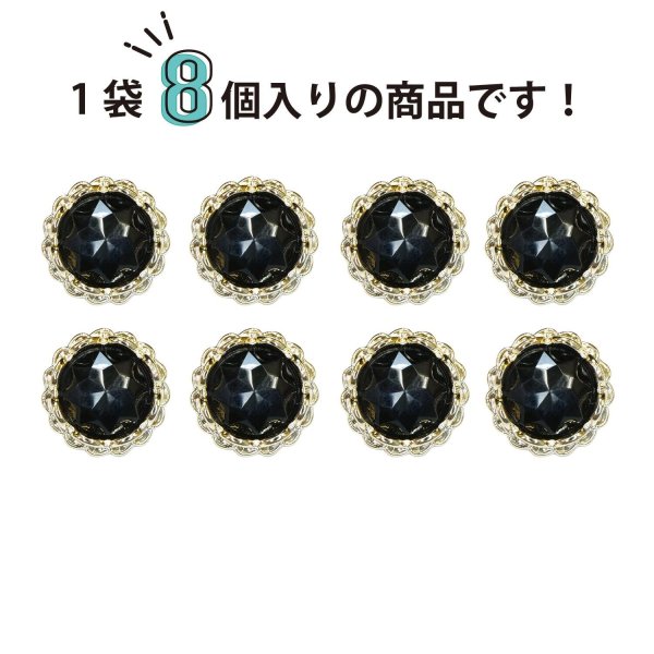 画像4: 装飾ボタン ビジュー風 【ブラックゴールド】 15mm 8個入り 足つき アクリル ハンドメイド 手芸 きらきらぷんぷん丸 B-1496 (4)