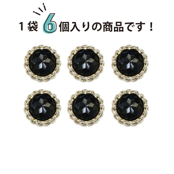 画像4: 装飾ボタン ビジュー風 【ブラックゴールド】 18mm 6個入り 足つき アクリル ハンドメイド 手芸 きらきらぷんぷん丸 B-1497 (4)