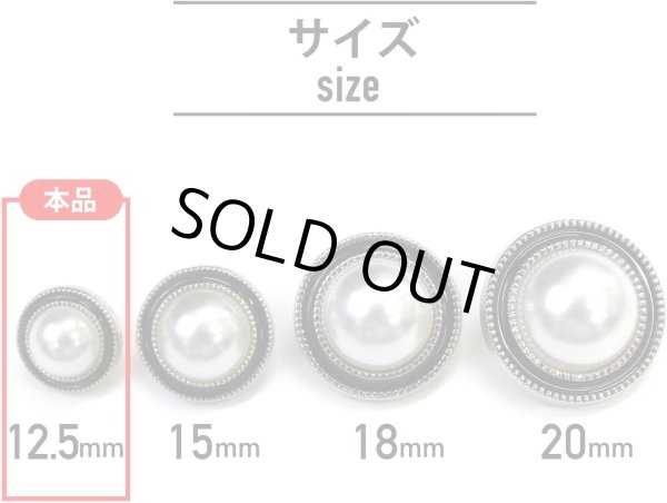 画像3: パールボタン 装飾 【シルバー 黒フチ】 ホワイト 白 パール 10個入り 【12.5mm】ビジュー 飾り 縫製 袖口 きらきらぷんぷん丸 B-149 (3)