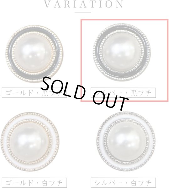画像4: パールボタン 装飾 【シルバー 黒フチ】 ホワイト 白 パール 10個入り 【12.5mm】ビジュー 飾り 縫製 袖口 きらきらぷんぷん丸 B-149 (4)
