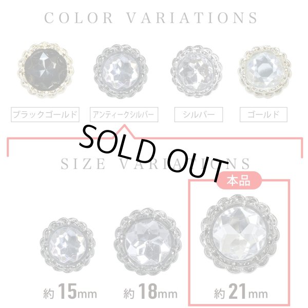 画像3: 装飾ボタン ビジュー風 【アンティークシルバー】 21mm 5個入り 足つき アクリル ハンドメイド 手芸 きらきらぷんぷん丸 B-1501 (3)