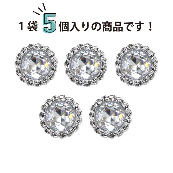 画像4: 装飾ボタン ビジュー風 【シルバー】 21mm 5個入り 足つき アクリル ハンドメイド 手芸 きらきらぷんぷん丸 B-1504 (4)