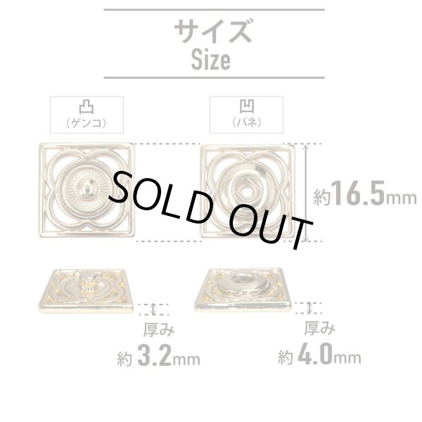 画像2: スナップボタン メタルフレーム ゴールド 【16.5ｍｍ】 8組入り 縫い付けタイプ 四角 バッグ 金具 留め具 きらきらぷんぷん丸 B-1509 (2)