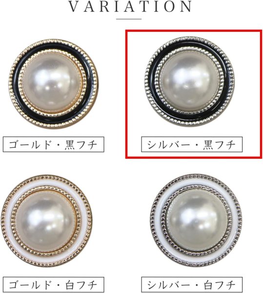 画像4: パールボタン 装飾 【シルバー 黒フチ】 ホワイト 白 パール 10個入り 【15mm】ビジュー 飾り 縫製 袖口 きらきらぷんぷん丸 B-150 (4)
