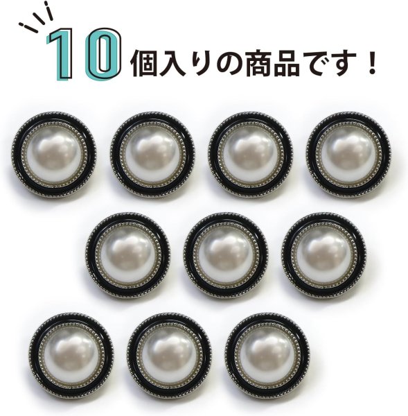 画像5: パールボタン 装飾 【シルバー 黒フチ】 ホワイト 白 パール 10個入り 【15mm】ビジュー 飾り 縫製 袖口 きらきらぷんぷん丸 B-150 (5)