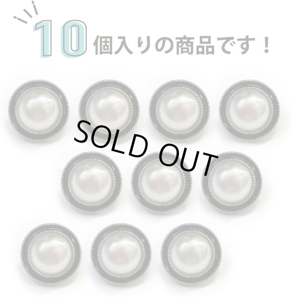 画像5: パールボタン 装飾 【シルバー 黒フチ】 ホワイト 白 パール 10個入り 【15mm】ビジュー 飾り 縫製 袖口 きらきらぷんぷん丸 B-150 (5)