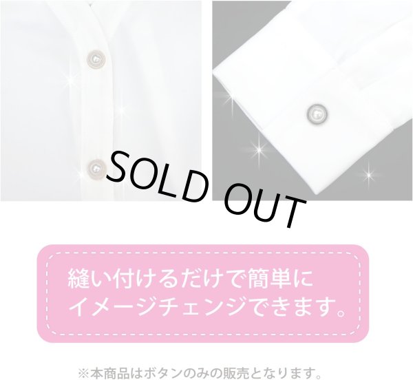 画像6: パールボタン 装飾 【シルバー 黒フチ】 ホワイト 白 パール 10個入り 【15mm】ビジュー 飾り 縫製 袖口 きらきらぷんぷん丸 B-150 (6)