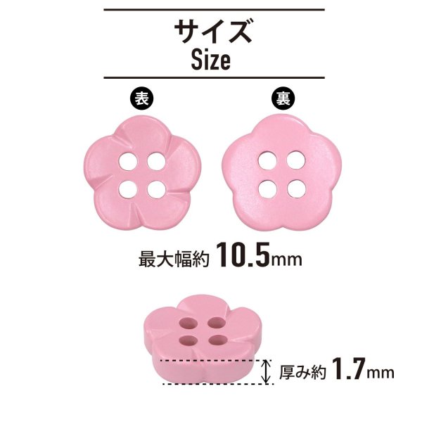 画像2: 四つ穴 フラワーボタン 【ピンク】10.5mm 15個入り 樹脂 プラスチック 手芸 ハンドメイド 花柄 装飾 きらきらぷんぷん丸 B-1511 (2)