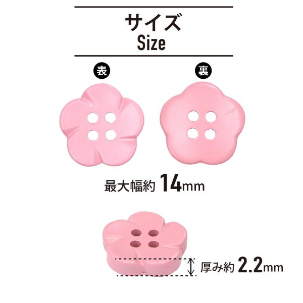 画像2: 四つ穴 フラワーボタン 【ピンク】14mm 10個入り 樹脂 プラスチック 手芸 ハンドメイド 花柄 装飾 きらきらぷんぷん丸 B-1512 (2)