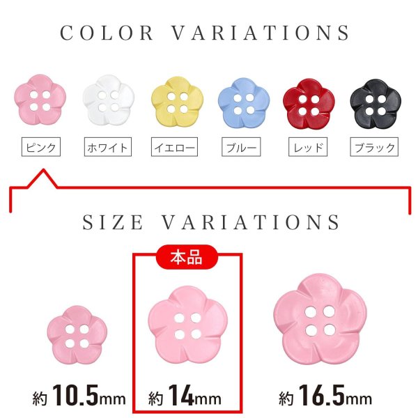 画像3: 四つ穴 フラワーボタン 【ピンク】14mm 10個入り 樹脂 プラスチック 手芸 ハンドメイド 花柄 装飾 きらきらぷんぷん丸 B-1512 (3)