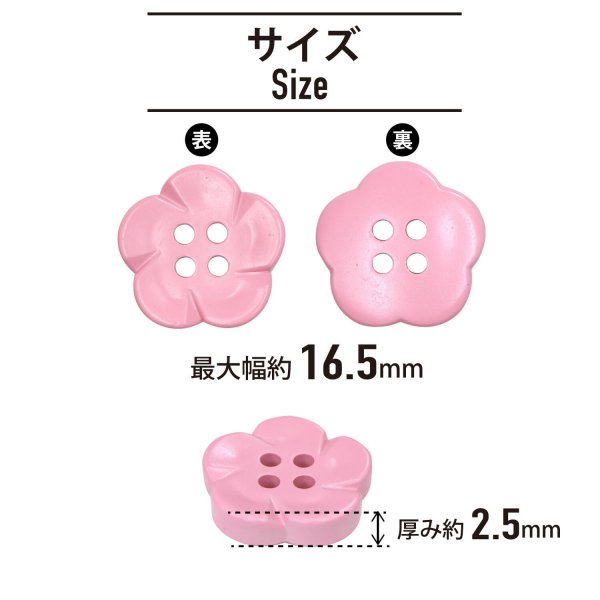 画像2: 四つ穴 フラワーボタン 【ピンク】16.5mm 8個入り 樹脂 プラスチック 手芸 ハンドメイド 花柄 装飾 きらきらぷんぷん丸 B-1513 (2)
