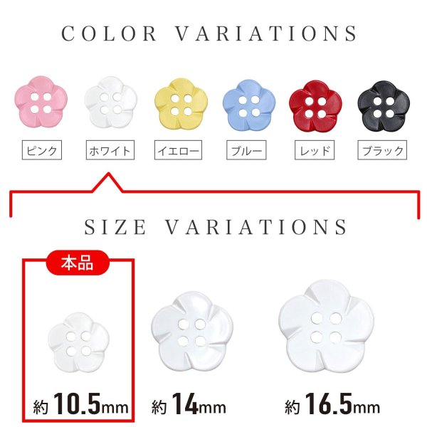 画像3: 四つ穴 フラワーボタン 【ホワイト】10.5mm 15個入り 樹脂 プラスチック 手芸 ハンドメイド 花柄 装飾 きらきらぷんぷん丸 B-1514 (3)