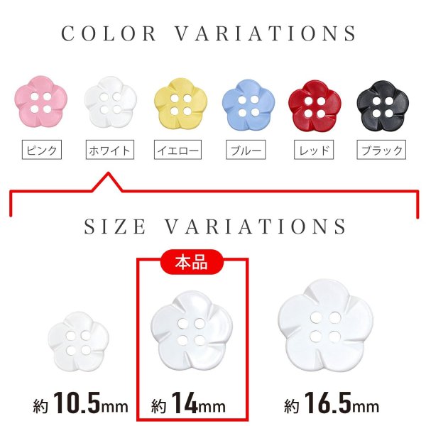 画像3: 四つ穴 フラワーボタン 【ホワイト】14mm 10個入り 樹脂 プラスチック 手芸 ハンドメイド 花柄 装飾 きらきらぷんぷん丸 B-1515 (3)