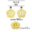 画像2: 四つ穴 フラワーボタン 【イエロー】10.5mm 15個入り 樹脂 プラスチック 手芸 ハンドメイド 花柄 装飾 きらきらぷんぷん丸 B-1517 (2)