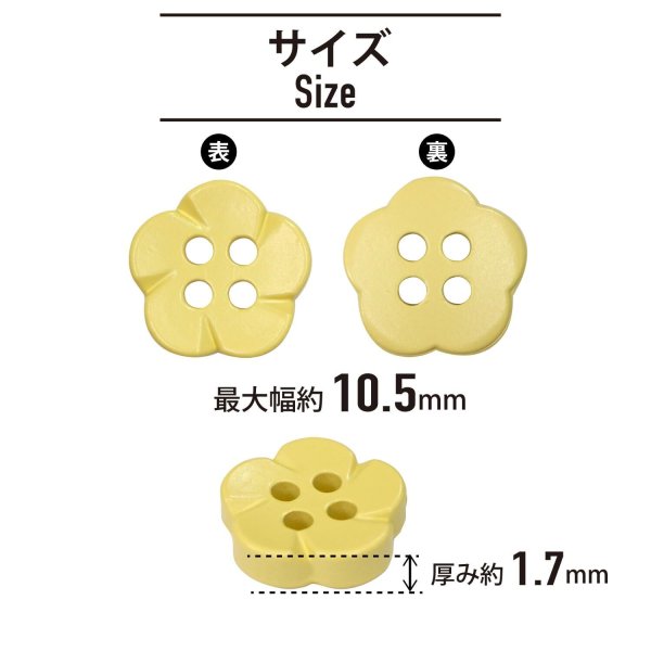 画像2: 四つ穴 フラワーボタン 【イエロー】10.5mm 15個入り 樹脂 プラスチック 手芸 ハンドメイド 花柄 装飾 きらきらぷんぷん丸 B-1517 (2)