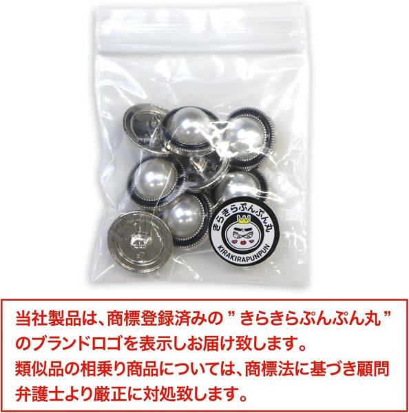 画像2: パールボタン 装飾 【シルバー 黒フチ】 ホワイト 白 パール 8個入り 【18mm】ビジュー 飾り 縫製 袖口 きらきらぷんぷん丸 B-151 (2)