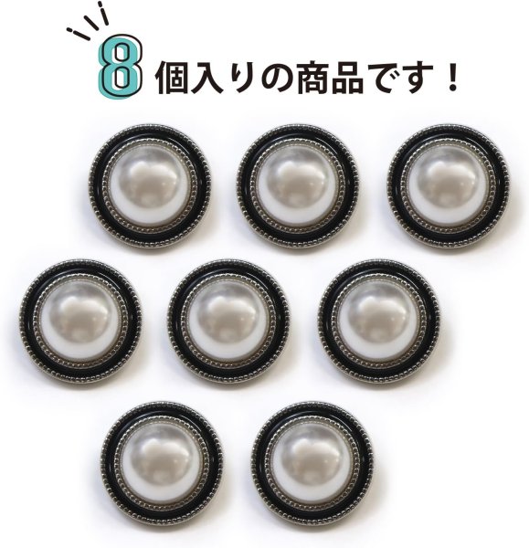 画像5: パールボタン 装飾 【シルバー 黒フチ】 ホワイト 白 パール 8個入り 【18mm】ビジュー 飾り 縫製 袖口 きらきらぷんぷん丸 B-151 (5)