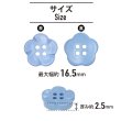 画像2: 四つ穴 フラワーボタン 【ブルー】16.5mm 8個入り 樹脂 プラスチック 手芸 ハンドメイド 花柄 装飾 きらきらぷんぷん丸 B-1522 (2)