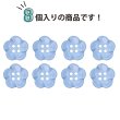 画像4: 四つ穴 フラワーボタン 【ブルー】16.5mm 8個入り 樹脂 プラスチック 手芸 ハンドメイド 花柄 装飾 きらきらぷんぷん丸 B-1522 (4)