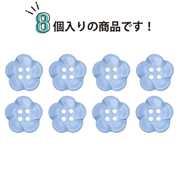 画像4: 四つ穴 フラワーボタン 【ブルー】16.5mm 8個入り 樹脂 プラスチック 手芸 ハンドメイド 花柄 装飾 きらきらぷんぷん丸 B-1522 (4)