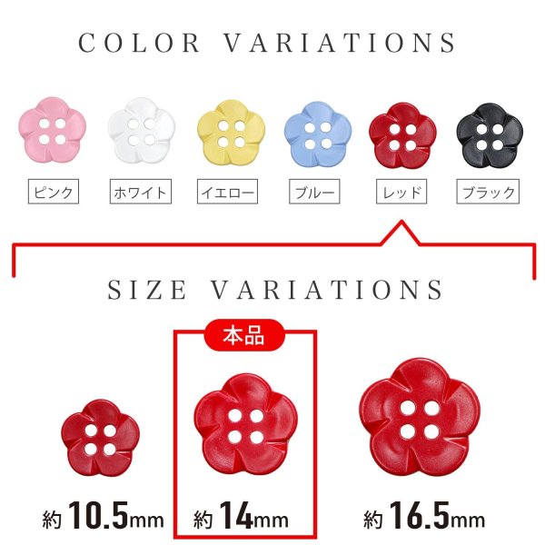 画像3: 四つ穴 フラワーボタン 【レッド】14mm 10個入り 樹脂 プラスチック 手芸 ハンドメイド 花柄 装飾 きらきらぷんぷん丸 B-1524 (3)