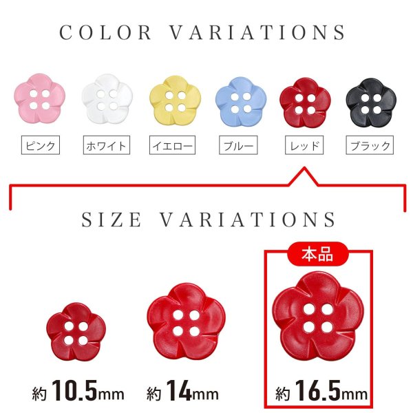 画像3: 四つ穴 フラワーボタン 【レッド】16.5mm 8個入り 樹脂 プラスチック 手芸 ハンドメイド 花柄 装飾 きらきらぷんぷん丸 B-1525 (3)